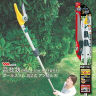 【楽天1位6冠】 車のトランクに収納可 切って掴める 高枝切り鋏 軽量1Kg 最長3.1m 収納時1.4m 切断15mm …