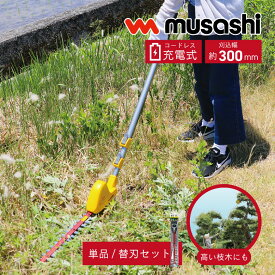 【木・生垣・雑草の刈取りに便利◎】 musashi ポールバリカン コードレス 充電式 バリカン 18V 電動 高枝 軽量 伸縮式 角度調整可能 下草刈り 園芸用 家庭用 使いやすい 便利 おすすめ 庭 管理 高枝 生垣 雑草 剪定 除草 下草刈り 草刈り ムサシ PL-5001 バッテリー 替刃