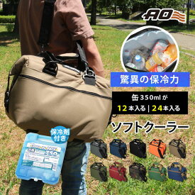 【購入特典 保冷剤付き!!】気温49度でも氷が24時間維持 ソフトクーラー 12パック(11L) 24パック(23L) AOクーラーズ 小型 大容量 キャンバス 軽い 軽量 キャンプ レジャー 釣り ゴルフ 運動会 アウトドア クーラーバッグ 保冷バッグ 人気 おすすめ