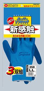 おたふく手袋 A-358 スーパーソフキャッチ手袋 3P サイズ:S M L LL