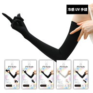 おたふく手袋 UV フィットスタイル ノーマルロング手袋 アームカバー ロング 接触冷感 さらさら生地 メッ…