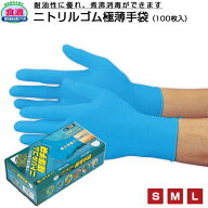 【楽天1位】 使い捨て手袋 #256 ニトリル極薄手袋 100枚入り S M L ニトリルゴム コーティング手袋 極薄…
