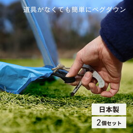 OZOPS EZペグ2個セット OZ-E003 ペグ 2個 小沢製作所 ハンマー不要 日本製 公園 ポップアップテント 焚き火シート 簡単 手軽 日除けテント レジャーシート BBQ ハイキング アウトドア 野外 フェス