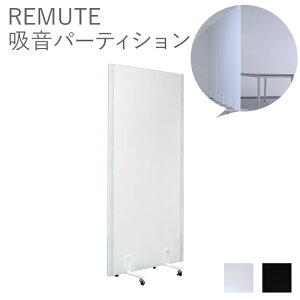 ���~���[�g REMUTE �z���p�[�e�B�V���� ��920×����1910mm ���X RISU �I�t�B�X WEB��c �����[�g���[�N �W����UP �ȈՉ�c�� ���k�� �m�󒍐��Y�E���[�J�[�����n