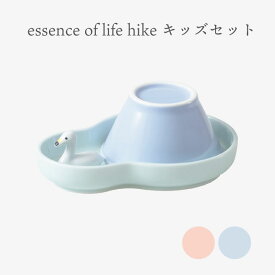 【6月中エントリーでP10倍】波佐見焼 西海陶器 食器 おしゃれ essence of life hike キッズセット
