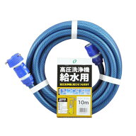 【楽天1位4冠】 高圧洗浄機 水道 接続 ホース セット 10m 耐圧 家庭用高圧洗浄機 蛇口 延長ホース アタッ…