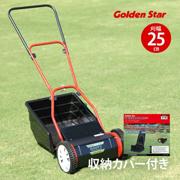 楽天市場】【ｴﾝﾄﾘｰでﾎﾟｲﾝﾄ10倍!】手動芝刈機 キンボシ ゴールデン 