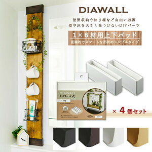 [9Gg[P10{!] DIAWALL DWS16 fBAEH[S 1×6ޗp ㉺pbg (×4Zbg) Y  Z Ap[g }V mx[V  DIY tH[ [ bN CeA V