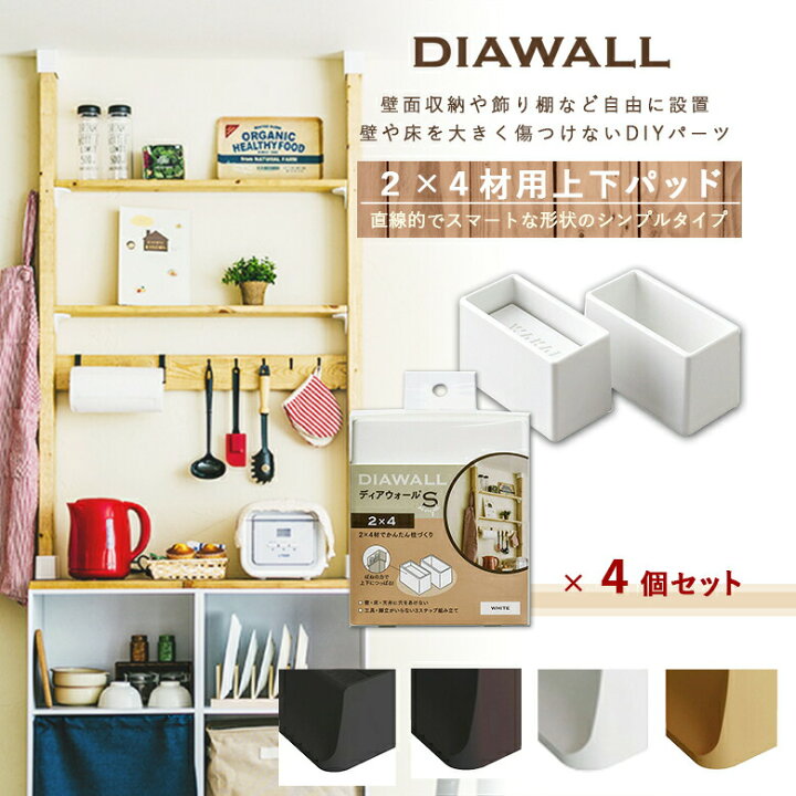 楽天市場】DIAWALL DWS24 ディアウォールS 2×4材用 上下パットセット 