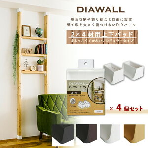 [9Gg[P10{!] DIAWALL DWS90 fBAEH[R 2×4ޗp ㉺pbgZbg(×4Zbg) Y  Z Ap[g }V mx[V  DIY tH[ [ bN CeA
