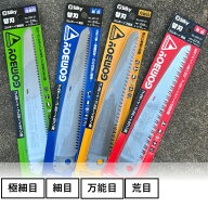 Silky シルキー ゴムボーイ 替刃 | ユーエム工業 | 極細目 細目 万能目 荒目 |生垣 庭木 木工 雑木 廃材 …