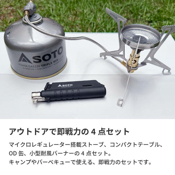 楽天市場】SOTO シングルバーナー セット レギュレーター