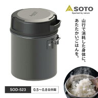 【予約受付中】 SOD-523 スチームライスクッカー ITADAKI 2026年4月17日発売 | 新富士バーナー SOTO 炊飯…