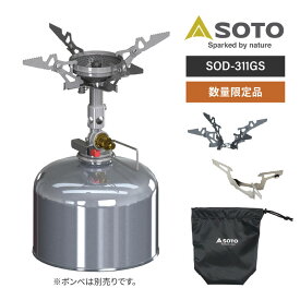 【26年4月発売】 SOTO マイクロレギュレーターストーブ ウィンドマスター トライフレックスセット SOD-311GS 2026年4月17日発売 | 新富士バーナー 高火力 ボンベ アウトドア レジャー キャンプ 釣り 登山 料理 バーベキュー BBQ 防災 ソト レギュレーターストーブ 防災 災害