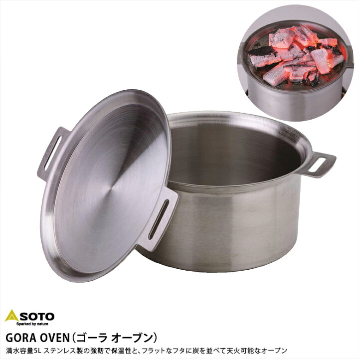 楽天市場】SOTO ソト 新富士バーナー GORA OVEN ゴーラ オーブン5L ST 