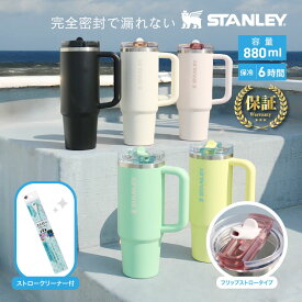 【完全密閉で新発売！】スタンレー プロツアー 0.88L 880ml 12485 ハイドレート STANLEY H2.0 真空クエンチャー 保冷 蓋つき ストロー こぼれない 漏れない 完全密閉 食洗器対応 水筒 タンブラー マグボトル アウトドア ドライブ ジム プレゼント ギフト 人気 おすすめ