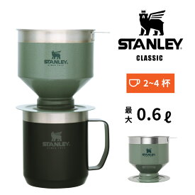 【食洗機使用OK！】ペーパーレスコーヒードリッパー フィルター ドリップ 4杯分 ステンレス スタンレー(STANLEY) クラシック プアオーバー コーヒーフィルター ドリップ ドリッパー 粉 日本正規品 レジャー アウトドア キャンプ ピクニック