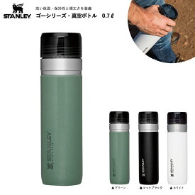 水筒 食洗機対応 保冷 保温 スタンレー(STANLEY) ゴー真空ボトル 0.7L 700ml 水筒 ミルク作り マグボトル 日本正規品 レジャー アウトドア キャンプ ピクニック オフィス 通勤 通学 ディスクワーク ギフト