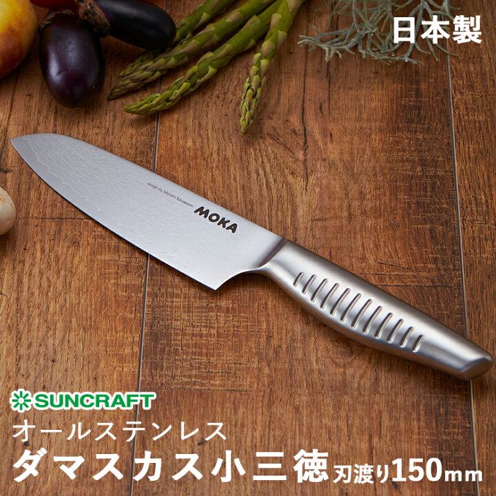 楽天市場】サンクラフト MOKA モカ DMK-102 ダマスカス小三徳包丁 