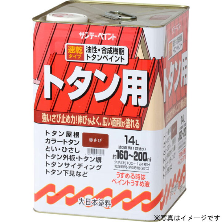 楽天市場】サンデーペイント 油性トタン用塗料 〈合成樹脂系トタン 