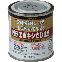 楽天市場】さび止め塗料 2液の通販