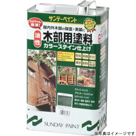 サンデーペイント 油性 木部用塗料 カラーステイン仕上 オーク 3400ml 屋内外木部用塗料