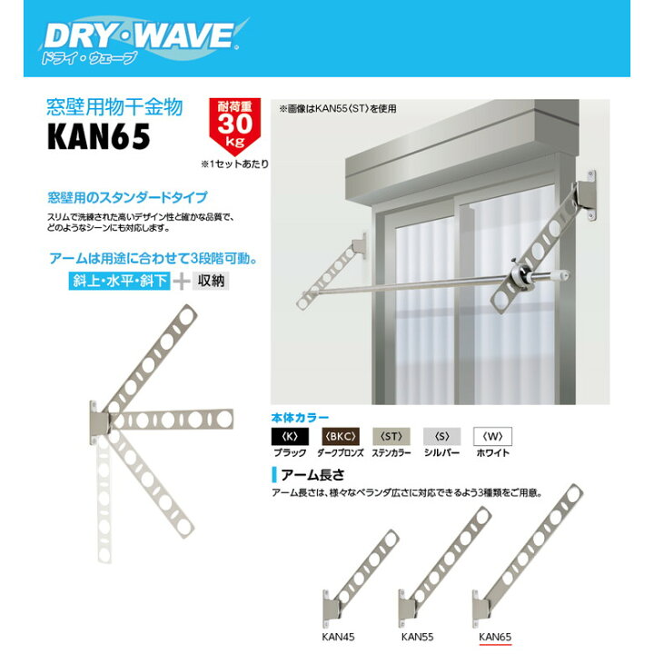 DRY・WAVE(ドライ・ウェーブ)窓壁用物干金物 シルバー (斜上・水平・斜下・収納4方向) (2本で1組) KAN45 ベランダ 洗濯物 物干し スリム 屋外物干し 3段階可動 タカラ産業 外干し 新築 折り畳み 収納 竿掛け