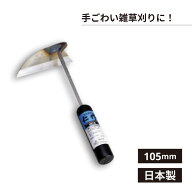 【楽天1位6冠】 富田刃物 仁作 No.100 ステンレス製ねじり鎌 105mm 日本製 カーメン君 YouTube 雑草刈り …
