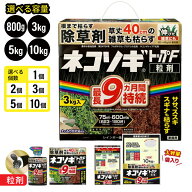 【楽天1位6冠】 圧倒的な除草力 ネコソギトップF 粒剤 800g 3kg 5kg 10kg まとめ買い 雑草 対策 除草 除…