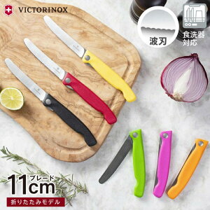 y{Kiz sNjbNiCt h ܂肽ݎ VICTORINOX gn 11cm Ki H@Ή  ^ ʕ iCt t[ciCt yeBiCt ubhiCt AEghA Lv  
