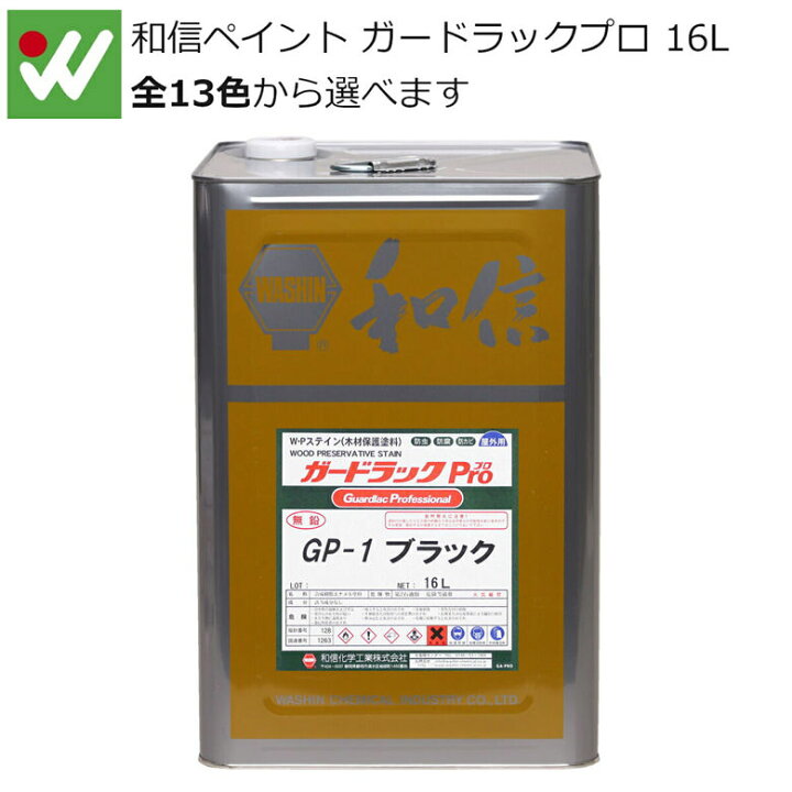 楽天市場】和信ペイント ガードラックプロ 16L : ものうりばPlantz