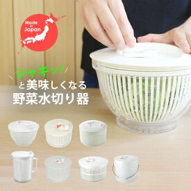[エントリーでP+5倍] 野菜 サラダ 水切り バリバリサラダ サラダドライヤー サラダスピナー [レギュラー M スマートボウル ハンディスリム ジャンボ バケツ] 日本製 山研工業 脱水 ざる ザル カゴ 水きり 水切りボウル サラダボウル レタス キャベツ 水分切り