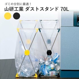 山研工業 ダストスタンド70L