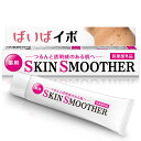 ばいばイボ SKIN SMOOTHER 首 デコルテ ピーリングジェル イボ取り 薬用 25g