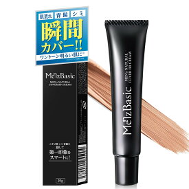 BBクリーム メンズ bb クリーム バレない素肌感 ニキビ跡 しみ 青髭 クリーム ニキビ ファンデーション カバー力 コンシーラー メンズ クレーター 韓国 敏感肌 日焼け止め 男性 花粉 肌荒れ 濃いめ ドラッグストア ドンキ bb 人気 市販 20g 送料無料