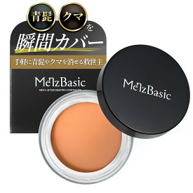 オレンジ 青髭 コンシーラー オレンジコンシーラー 女性 ひげ隠し ヒゲ隠し 対策 クリーム ファンデーション 青髭隠し くま 眉毛 剃り跡 青ひげ 青ひげ対策 青髭対策 眉毛 クマ しみ シミ 送料無料