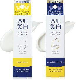 CVITAS シービタス Cクリーム 150g ホワイトニングスポットクリーム ビタミンC レチノール 保湿 肌荒れ防止 薬用 医薬部外品 トラネキサム酸 ビタミンC シービタス (ホワイトニングデイケアミルク & ホワイトニングスポットクリームセット)