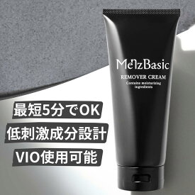 【最短5分でOK】除毛クリーム メンズベーシック リムーバー 除毛 クリームクリーム メンズ VIO対応 医薬部外品 250g