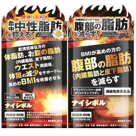 ダイエットサプリ ダイエット サプリ ダイエットサプリメント 脂肪燃焼 中性脂肪 内臓脂肪 皮下脂肪 減らす 中性脂肪基準値 サプリメント サプリメント ブラックジンジャー チャカサポニン 口コミ 脂肪燃焼サプリ ランキング ドラッグストア BMI 機能性表示 60粒 送料無料