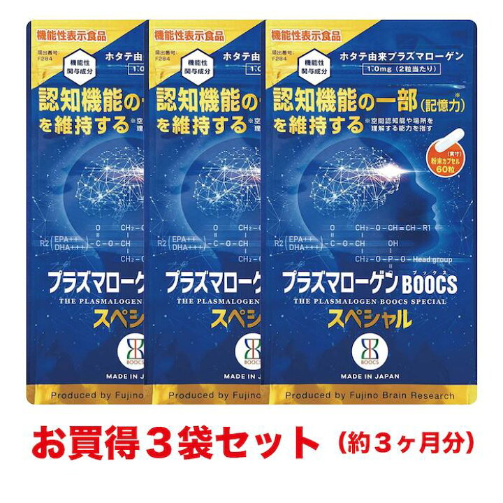 楽天市場】【機能性表示食品】プラズマローゲン BOOCSスペシャル 60粒 