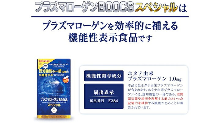 楽天市場】【機能性表示食品】プラズマローゲン BOOCSスペシャル2袋 