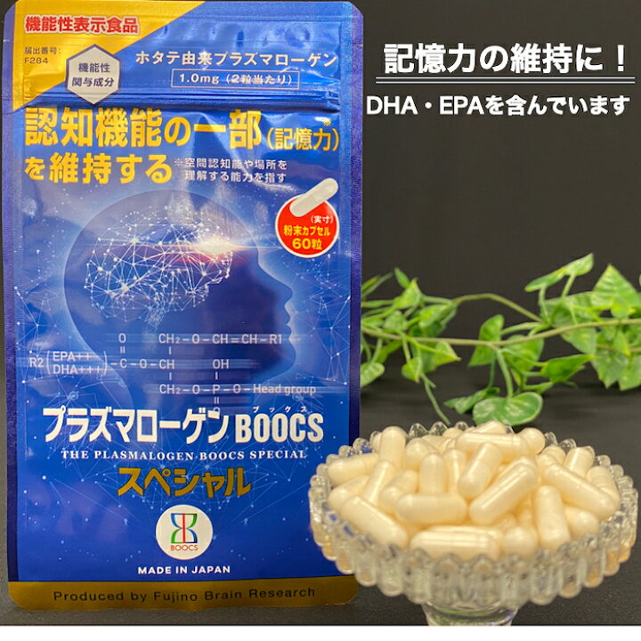 楽天市場】【機能性表示食品】プラズマローゲン BOOCSスペシャル 60粒 