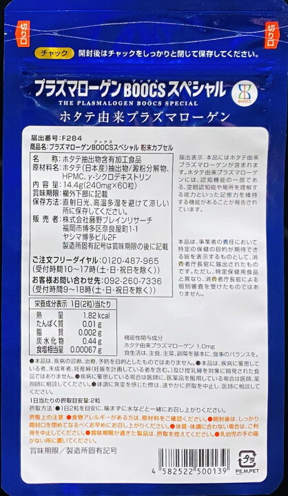 楽天市場】【機能性表示食品】プラズマローゲン BOOCSスペシャル 60粒 