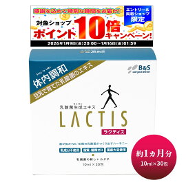 【P10倍！1/9(金)20:00～1/16(金)01:59限定】乳酸菌 サプリ ラクティス 乳酸菌生成エキス プロバイオティクス サプリメント 乳酸菌サプリ ビフィズス菌 バイオジェニックス 菌活 妊婦 マタニティ 子供 美容 健康 インナーケア LACTIS 30日分 10ml 30包入
