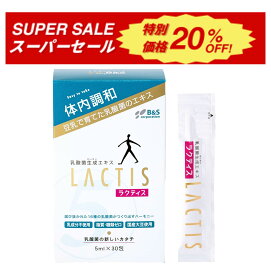 【楽天スーパーSALE20%OFF！】乳酸菌 サプリ ラクティス 乳酸菌生成エキス プロバイオティクス サプリメント 乳酸菌サプリ ビフィズス菌 バイオジェニックス 菌活 妊婦 マタニティ 子供 美容 健康 インナーケア LACTIS 15日分 5ml 30包入