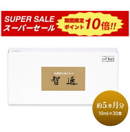 【6/4 20:00～楽天スーパーSALEポイント10倍！】乳酸菌生成エキス 智通 （原液タイプ）10ml×30本