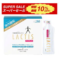 【楽天スーパーSALE10%OFF！】乳酸菌 サプリ ラクティス 乳酸菌生成エキス プロバイオティクス サプリメ…