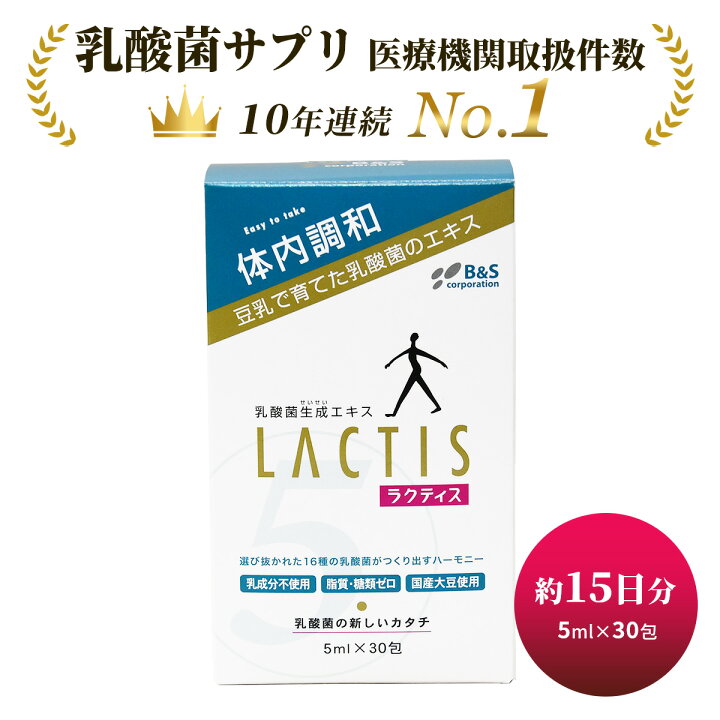 楽天市場】乳酸菌 サプリ ラクティス 乳酸菌生成エキス プロバイオ 