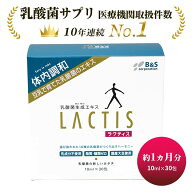 乳酸菌 サプリ ラクティス 乳酸菌生成エキス プロバイオティクス サプリメント 乳酸菌サプリ ビフィズス…