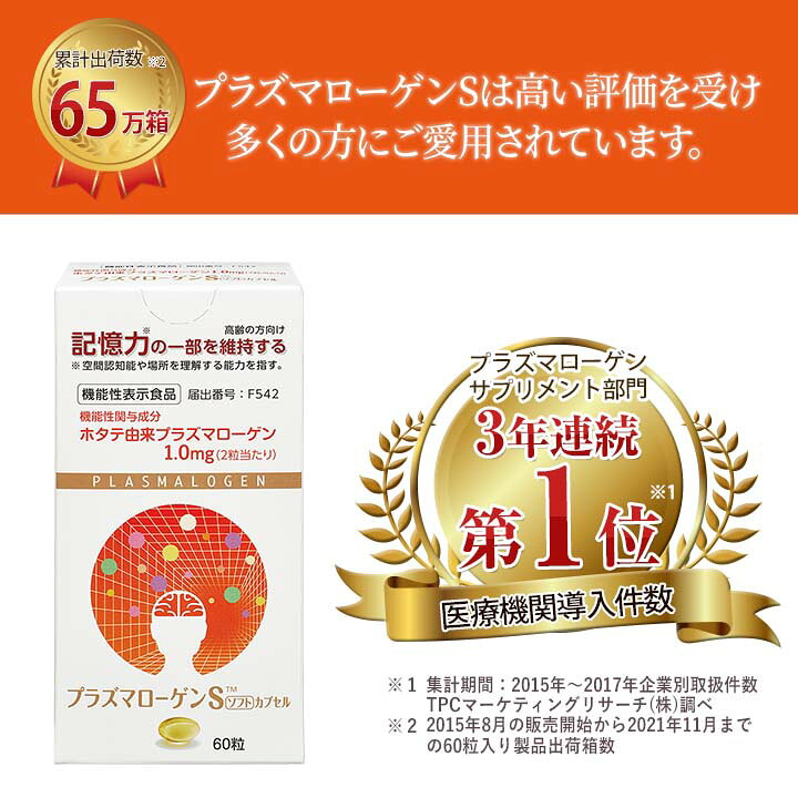 楽天市場】プラズマローゲンS サプリ ソフトカプセル 機能性表示食品 